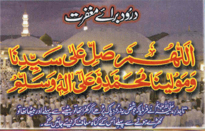 Darood Sharif, Darood, Darood Pak, Nimaz Darood, Problems solving Darood