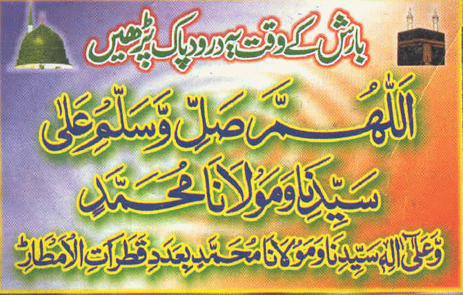 Darood Sharif, Darood, Darood Pak, Nimaz Darood, Problems solving Darood