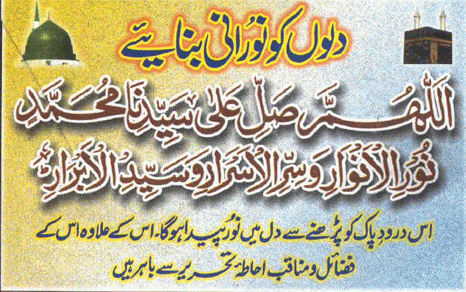 Darood Sharif, Darood, Darood Pak, Nimaz Darood, Problems solving Darood