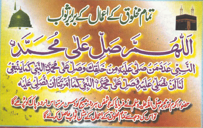 Darood Sharif, Darood, Darood Pak, Nimaz Darood, Problems solving Darood