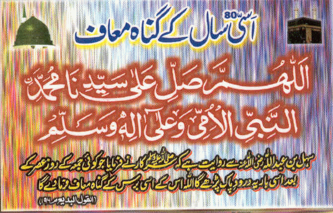 Darood Sharif, Darood, Darood Pak, Nimaz Darood, Problems solving Darood