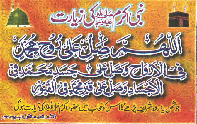 Darood Sharif, Darood, Darood Pak, Nimaz Darood, Problems solving Darood