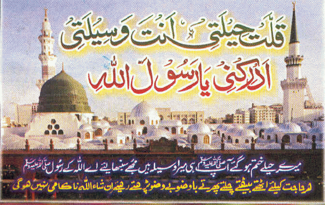 Darood Sharif, Darood, Darood Pak, Nimaz Darood, Problems solving Darood