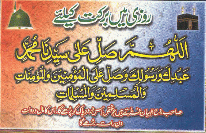 Darood Sharif, Darood, Darood Pak, Nimaz Darood, Problems solving Darood