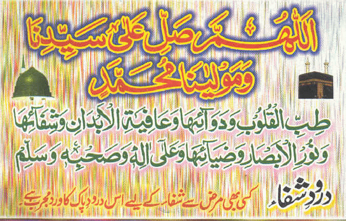 Darood Sharif, Darood, Darood Pak, Nimaz Darood, Problems solving Darood